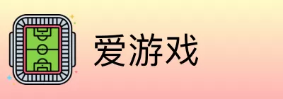 爱游戏 logo